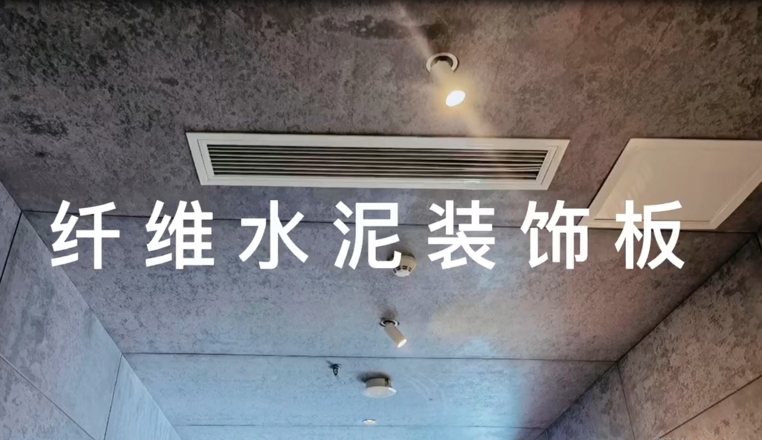 酒泉纤维水泥装饰板