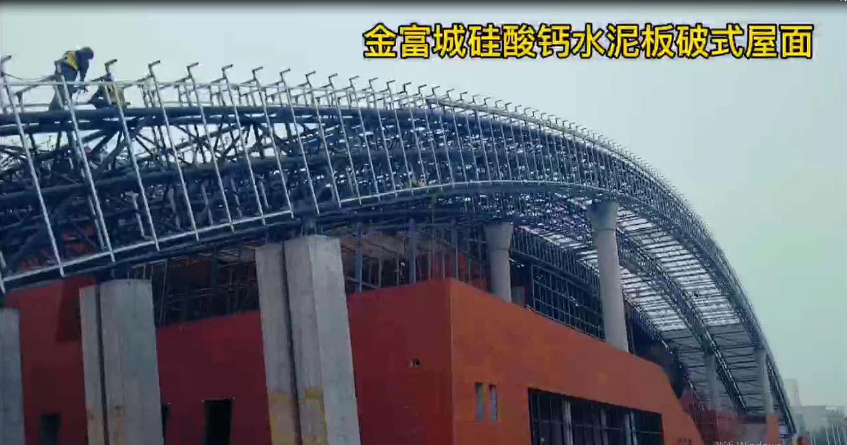 酒泉 陕西金富城硅酸钙板在坡式屋面中的应用