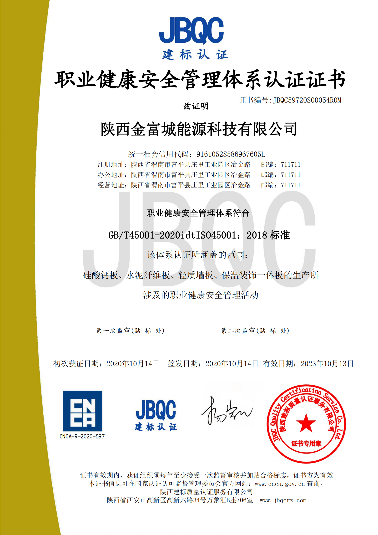 酒泉职业安全管理体系健康认证证书